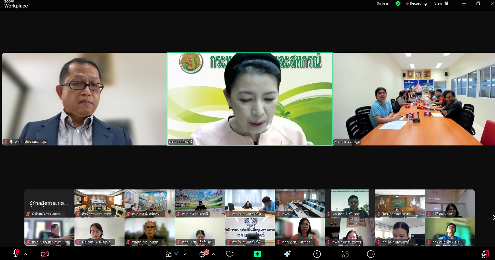 title - ผู้ตรวจราชการ ส.ป.ก. เข้าร่วมการประชุมคณะทำงานตรวจสอบปริมาณน้ำนมโคและประชากรโคนม ระดับเขต ของเขตตรวจราชการที่ 2 ผ่านสื่ออิเล็กทรอนิกส์ระบบการประชุมทางไกล Zoom Meeting